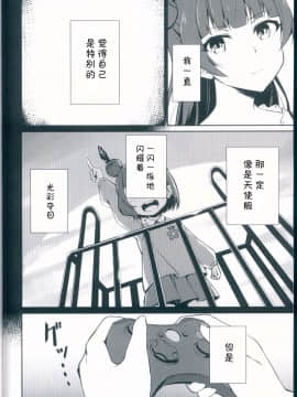 [v.v.t.m汉化组] (C93) [すにぃる (シュウリン)] 輝きの目指し方 (ラブライブ! サンシャイン!!)_03