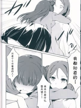 [v.v.t.m汉化组] (C93) [すにぃる (シュウリン)] 輝きの目指し方 (ラブライブ! サンシャイン!!)_07