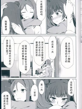 [v.v.t.m汉化组] (C93) [すにぃる (シュウリン)] 輝きの目指し方 (ラブライブ! サンシャイン!!)_08