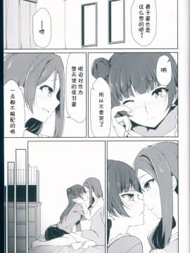 [v.v.t.m汉化组] (C93) [すにぃる (シュウリン)] 輝きの目指し方 (ラブライブ! サンシャイン!!)_10