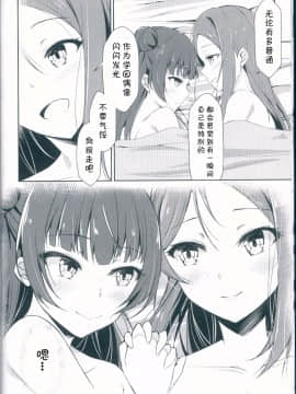 [v.v.t.m汉化组] (C93) [すにぃる (シュウリン)] 輝きの目指し方 (ラブライブ! サンシャイン!!)_15
