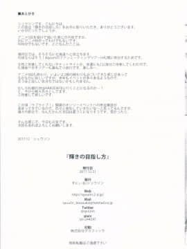 [v.v.t.m汉化组] (C93) [すにぃる (シュウリン)] 輝きの目指し方 (ラブライブ! サンシャイン!!)_17