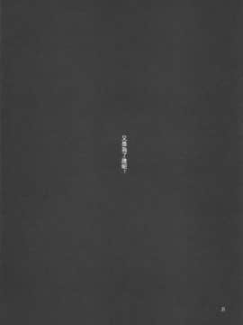 [邊緣人漢化組] (C97) [埋葬ノ底 (丑露ムキ)] Blossoming and Withering (アズールレーン)_24