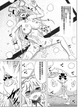 [不咕鸟x这很恶堕汉化组] (ふたけっと 8) [覇娘。 (猫耳花音)] 即堕ちゆかりん (東方Project)_18