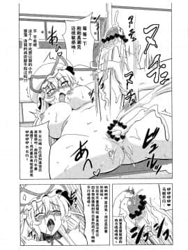[不咕鸟x这很恶堕汉化组] (ふたけっと 8) [覇娘。 (猫耳花音)] 即堕ちゆかりん (東方Project)_19