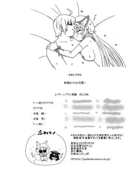[不咕鸟x这很恶堕汉化组] (ふたけっと 8) [覇娘。 (猫耳花音)] 即堕ちゆかりん (東方Project)_25