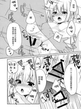[脸肿汉化组] (サンクリ2020 Spring) [OMOCHI BOX (はみこ)] あさひちゃんとひみつのXXX？_12
