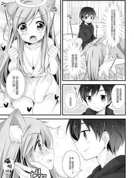 [脸肿汉化组] (コミティア122) [ももきゅー (しらたまよもぎ)] 猫天使様_05