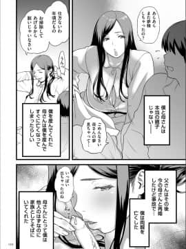 [葛籠くずかご] AV女優の母さんと引きこもりの僕がセックスするようになった理由 [DL版]_P151