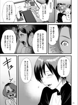 [葛籠くずかご] AV女優の母さんと引きこもりの僕がセックスするようになった理由 [DL版]_P164