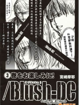 [宮崎摩耶] Blush-DC～秘・蜜～2_00206