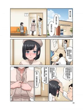 [禁漫漢化組] [DOZA Village (どざむら)] わいせつクリニック 猥褻v診療_24_dozavillage_waisetu_clinic_normal_24