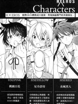 [風的工房][きただりょうま] ド級編隊エグゼロス 3 弩級戰隊HXEROS 3_風的工房006