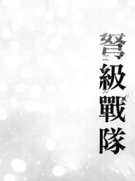 [風的工房][きただりょうま] ド級編隊エグゼロス 3 弩級戰隊HXEROS 3_風的工房010