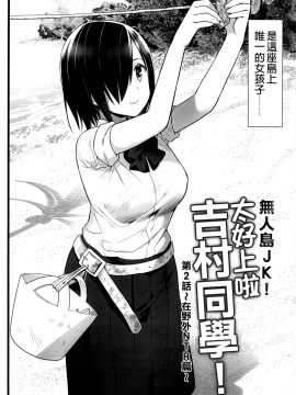 Mujintou JK! Choroi Yo Yoshimura-San! 2 Wa ~Nukegake Netori Hen~_Yoshimura_san.02_002
