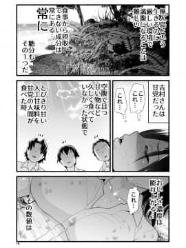 Mujintō De Ame-Dama O Mitsukeru Hanashi. Yoshimura-San! Volume. 4_23_4_018