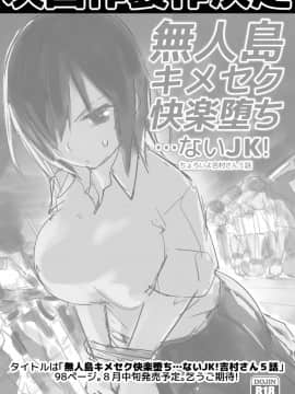 Mujintō De Ame-Dama O Mitsukeru Hanashi. Yoshimura-San! Volume. 4_32_4_027