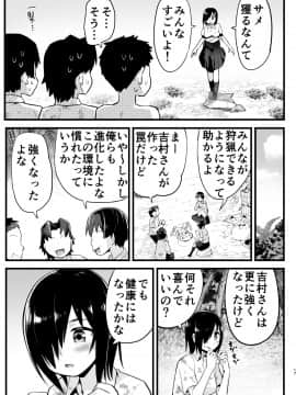 無人島女さん全身泥だらけでパコられる:吉村さん6話_6_017