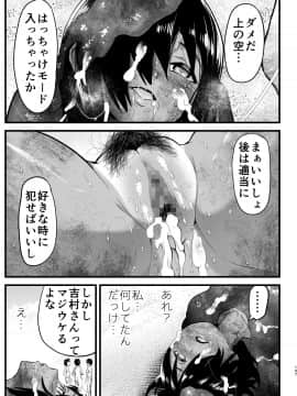 無人島女さん全身泥だらけでパコられる:吉村さん6話_6_107