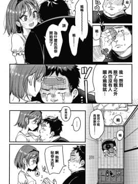 [篆儀通文書坊漢化][もじゃりん] 断れない系_162
