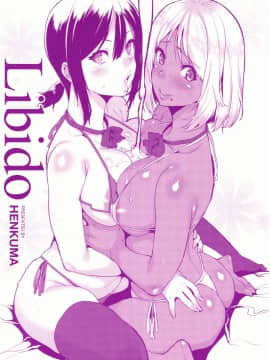 [篆儀通文書坊漢化][変熊] Libido_005