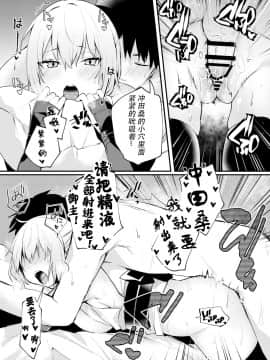 [观星能治颈椎病个人渣翻] [おせんべいの森 (だにまる)] 沖田さんといちゃらぶえっち (Fate Grand Order) [DL版]_19