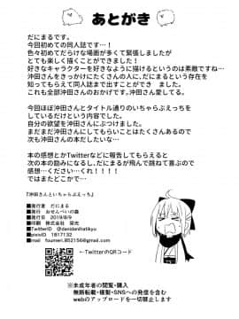 [观星能治颈椎病个人渣翻] [おせんべいの森 (だにまる)] 沖田さんといちゃらぶえっち (Fate Grand Order) [DL版]_21
