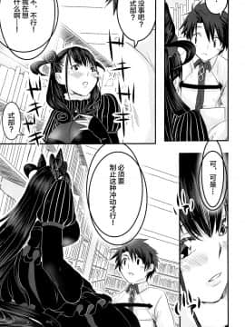 [黎欧×新桥月白日语社] [桃園 (Momo)] 紫の欲望 (FateGrand Order)_10