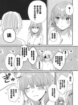 [大小姐汉化] [不時着 (さみずぐみ)] せんせいのはてな (ファイアーエムブレム 風花雪月)_26