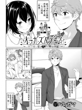 [ハレガマ] オーガズムゲーム～淫乱達の頭脳戦～ (COMIC BAVEL 2020年9月号) [中国翻訳] [DL版]_02