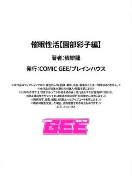 [俵緋龍] 催眠性活[園部彩子編] (COMIC GEE vol.6) [中国翻訳]_19