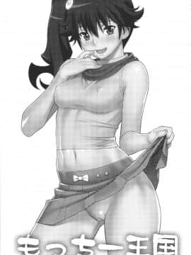 (C82) [もっちー王国 (もっちー)] 兄ちゃんになら何をされても構わないよ (化物語)[零食汉化组]_03