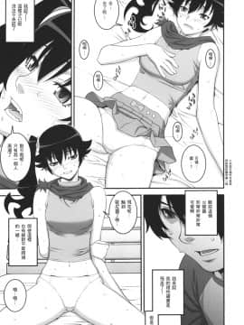 (C82) [もっちー王国 (もっちー)] 兄ちゃんになら何をされても構わないよ (化物語)[零食汉化组]_09
