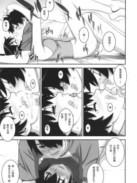 (C82) [もっちー王国 (もっちー)] 兄ちゃんになら何をされても構わないよ (化物語)[零食汉化组]_15