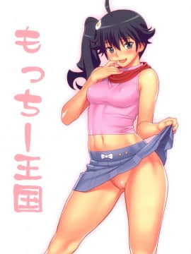 (C82) [もっちー王国 (もっちー)] 兄ちゃんになら何をされても構わないよ (化物語)[零食汉化组]_23