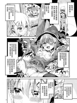 (サンクリ2017 Winter) [サークルフィオレ (えかきびと)] クッコロムスメノコイゴコロ (この素晴らしい世界に祝福を!)_03
