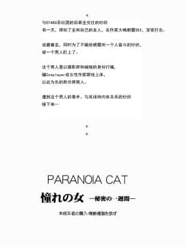 [PARANOIA CAT (藤原俊一)] 憧れの女 -秘密の一週間 1 [天月NTR工作室]_32