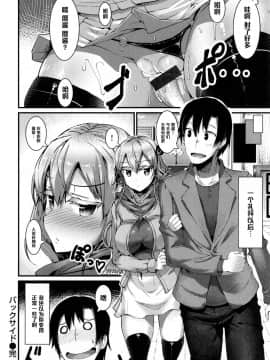 [黑条汉化][魚デニム] バックサイド (びっちストリーム)_114