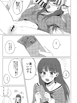 Maika-Chan To Enkou Shitemita_019