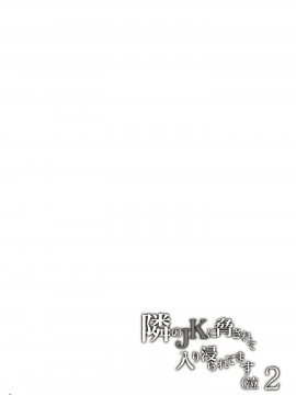 Tonari No JK Ni Odosarete Irihiraretemasu(Namida 2_003