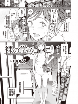 [mogg] 裸の學校_001