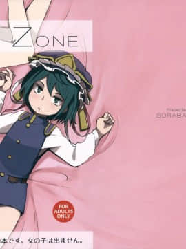 [瑞树汉化组] (C88) [そらばたけ (D@i)] TOHO GRAYZONE (東方Project)_01