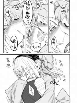 [冴月麟个人汉化] [やし屋 (YASSY)] 妖夢くずし (東方Project) [DL版]_19