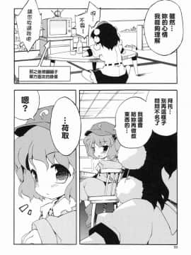 [Dr.VERMILION (マビノギ)] 僅かな玩具の幻想郷 (東方Project)_30
