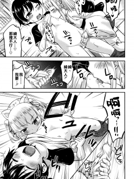 [oo君個人漢化][綺堂無一]  交尾ごっこ_P081