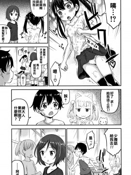 [oo君個人漢化][綺堂無一]  交尾ごっこ_P085