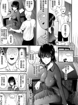 [团子汉化组] [清炭ハリケーン (にょろ?にょろ造)] ONE-HURRICANE番外編 (ワンパンマン)_007