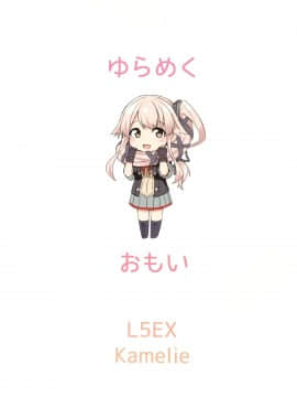(砲雷撃戦!よーい!三十八戦目) [L5EX (Kamelie)] 由良めくおもい (艦隊これくしょん -艦これ-) [中国翻訳]_21_img999