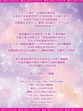 [绅士仓库汉化] [Tears39 (空維深夜)] 少女になったネコとあんあんするだけのほん_13