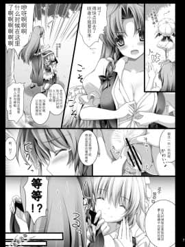 [v.v.t.m汉化组] (例大祭10) [MONEけしごむ (もねてぃ)] 紅魔の庭の、木の下で― (東方Project)_09